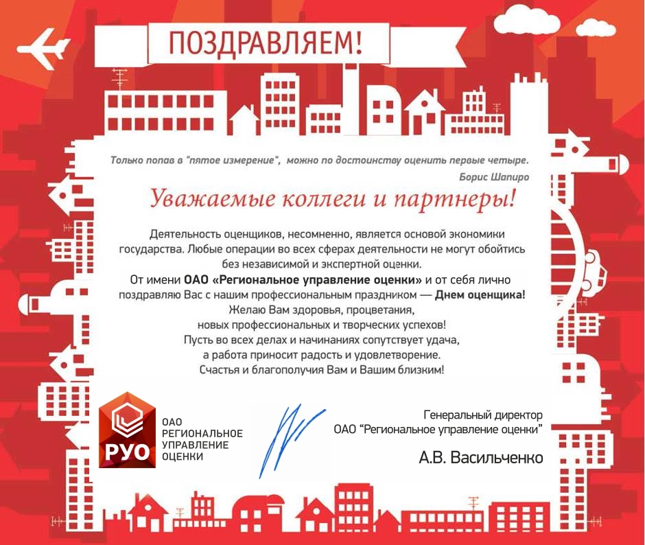 Поздравление к дню оценщика Поздравление к дню оценщика