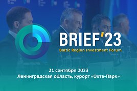 АО «Региональное управление оценки» на Балтийском региональном инвестиционном форуме BRIEF'23