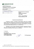 Аккредитация при С-З банке ОАО «Сбербанк России»