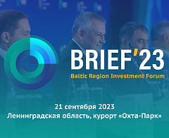 АО «Региональное управление оценки» на Балтийском региональном инвестиционном форуме BRIEF'23